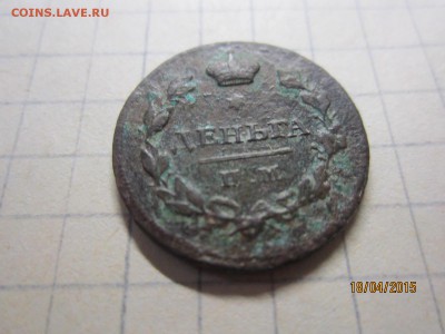 Деньга ИМ 1811г - IMG_7169.JPG