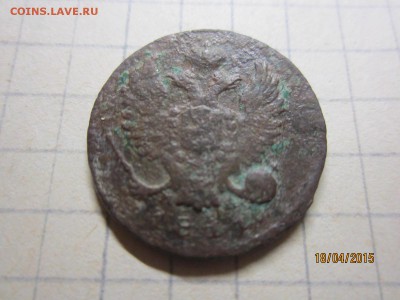 Деньга ИМ 1811г - IMG_7172.JPG