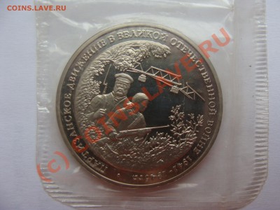 3 рубля, Партизаны, ПРУФ, 25.06.2010 22-00 - DSC03602.JPG