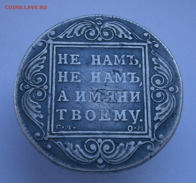 Рубль 1800 СМ ОМ. На подлинность и оценку. - P4050052.JPG