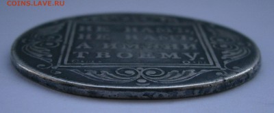 Рубль 1800 СМ ОМ. На подлинность и оценку. - P4050056.JPG
