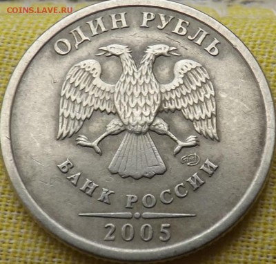 1руб 2005сп-шт Б? - DSCF1749.JPG