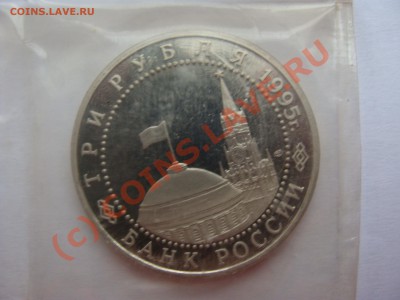 3 рубля, Капитуляция Германии, ПРУФ, 25.06.2010 22-00 - DSC03609.JPG