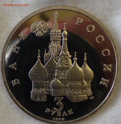 3 рубля 1992 Северный Конвой  до 21.04.15 (вт. 22-30) - DSC06589.JPG