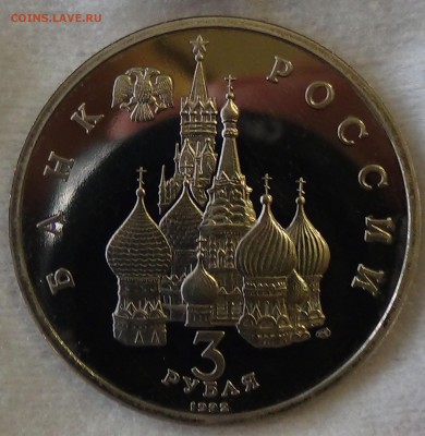 3 рубля 1992 Северный Конвой  до 21.04.15 (вт. 22-30) - DSC06588.JPG