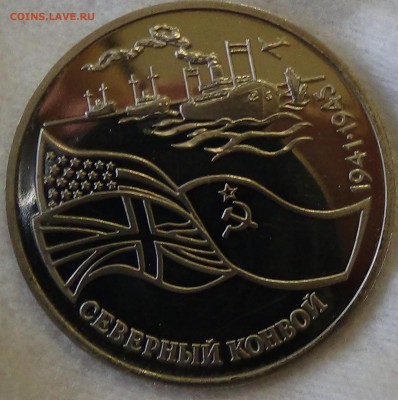 3 рубля 1992 Северный Конвой  до 21.04.15 (вт. 22-30) - DSC06584.JPG