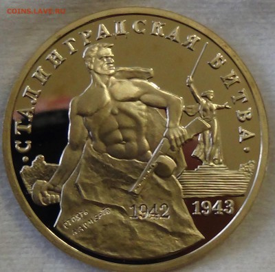 3 рубля 1993 Сталинградская Битва до 21.04.15 (вт. 22-30) - DSC06570.JPG
