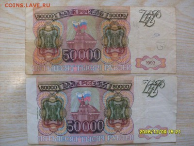 10000 + 50000 руб 1993-1994 .1 руб  1898 ПЛЕСКЕ  на оценку - SDC10111.JPG