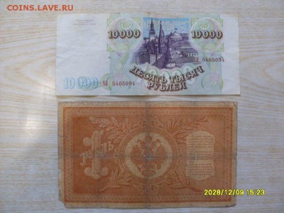10000 + 50000 руб 1993-1994 .1 руб  1898 ПЛЕСКЕ  на оценку - SDC10114.JPG