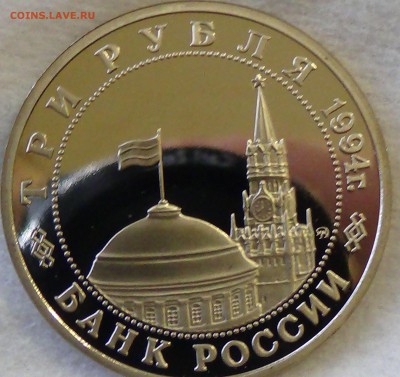 3 рубля 1994 Партизанское движение 21.04.15 (вт. 22-30) - DSC06579.JPG