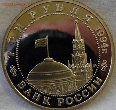 3 рубля 1994 Партизанское движение 21.04.15 (вт. 22-30) - DSC06578.JPG