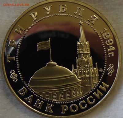 3 рубля 1994 Белград до 21.04.15 (вт. 22-30) - DSC06582.JPG
