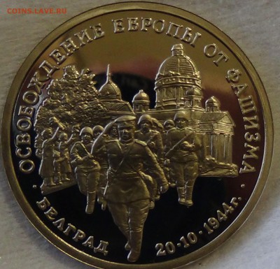 3 рубля 1994 Белград до 21.04.15 (вт. 22-30) - DSC06580.JPG