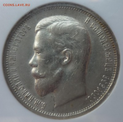 50 копеек 1913 ЭБ NGC AU 55 - P1070599.JPG