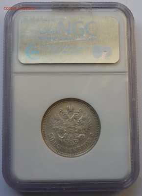 50 копеек 1913 ЭБ NGC AU 55 - P1070589.JPG