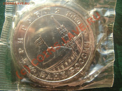 3 рубля, Сталинград, АЦ, 25.06.2010 22-00 - DSC03937.JPG