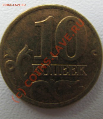 10 копеек 2002 с.п - IMG_1900