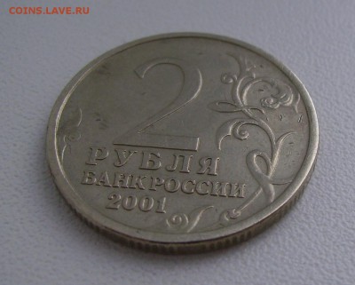 2 рубля 2001 Гагарин без МД Подлиность - PICT0320.JPG