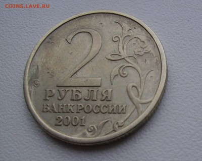 2 рубля 2001 Гагарин без МД Подлиность - PICT0275.JPG