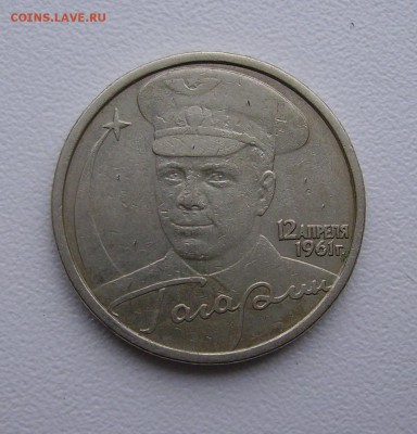 2 рубля 2001 Гагарин без МД Подлиность - PICT0279.JPG