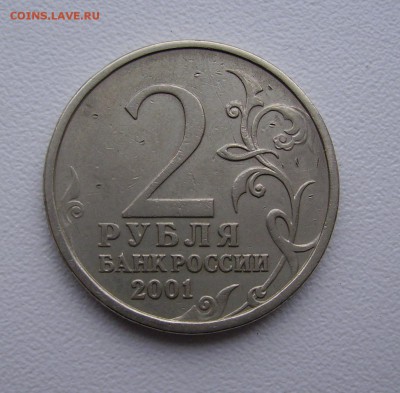 2 рубля 2001 Гагарин без МД Подлиность - PICT0278.JPG