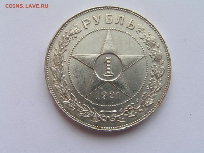 Рубль 1921 - 01.JPG