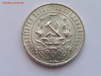 Рубль 1921 - 02.JPG