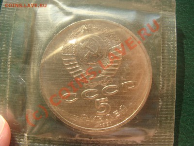 5 рублей, Сасунский, АЦ, 25.06.2010 22-00 - DSC03941.JPG