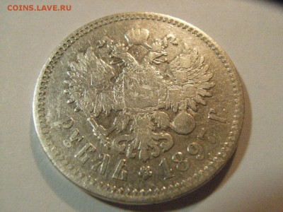 1 РУБЛЬ 1897 года (**)  до  23.04.2015 (22.00.) - RIMG0189.JPG