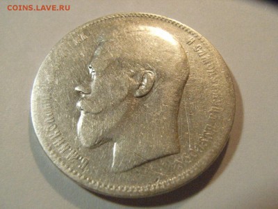 1 РУБЛЬ 1897 года (**)  до  23.04.2015 (22.00.) - RIMG0186.JPG