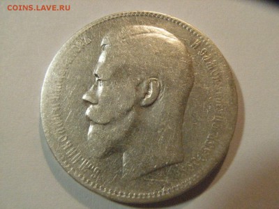 1 РУБЛЬ 1897 года (**)  до  23.04.2015 (22.00.) - RIMG0185.JPG