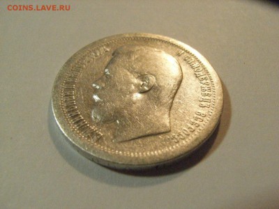 50 копеек 1897 года (*)  до   23.04.15 ( 22.00) - RIMG0195.JPG