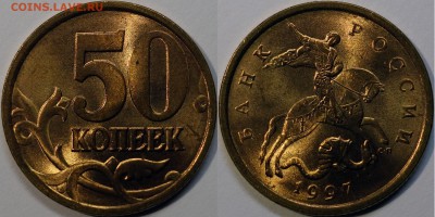 50к 1997 СПМД - 3 шт. UNC до 24.04_22.30 - 03_50 коп 1997 сп