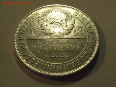 50 копеек 1924г ТР (СЕРЕБРО) до  23.04.2015 (22.00.) - RIMG0107.JPG