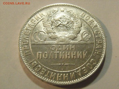 50 копеек 1924г ТР (СЕРЕБРО) до  23.04.2015 (22.00.) - RIMG0106.JPG
