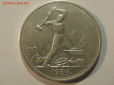 50 копеек 1924г ТР (СЕРЕБРО) до  23.04.2015 (22.00.) - RIMG0102.JPG