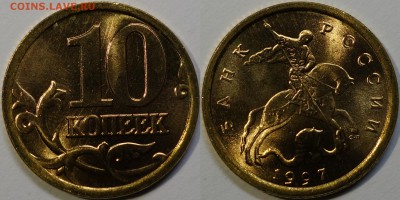 10к 1997 СПМД - 3 шт. UNC до 24.04_22.30 - 03_10 коп 1997 сп