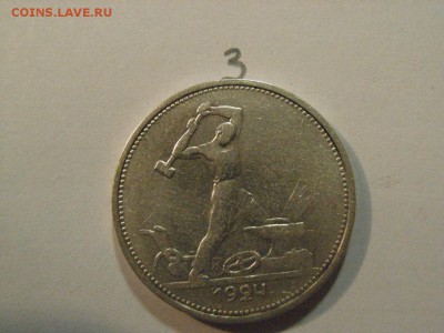 50 копеек 1924г ТР (СЕРЕБРО)  до 23.04.2015 (22.00.) - RIMG0093.JPG