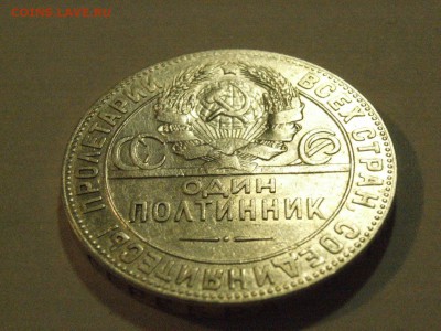 50 копеек 1924г ТР (СЕРЕБРО)  до 23.04.2015 (22.00.) - RIMG0099.JPG