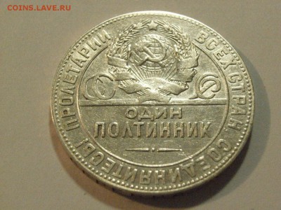 50 копеек 1924г ТР (СЕРЕБРО)  до 23.04.2015 (22.00.) - RIMG0098.JPG