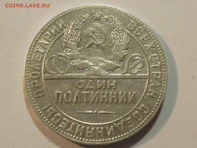 50 копеек 1924г ТР (СЕРЕБРО)  до 23.04.2015 (22.00.) - RIMG0097.JPG