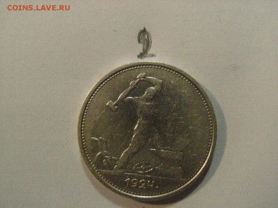50 копеек 1924г ТР (СЕРЕБРО)  до 23.04.2015 (22.00.) - RIMG0087.JPG