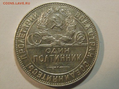 50 копеек 1924г ТР (СЕРЕБРО)  до 23.04.2015 (22.00.) - RIMG0090.JPG