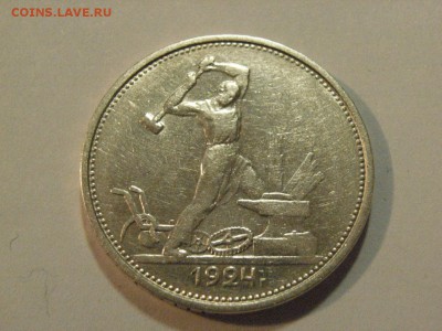 50 копеек 1924г ТР (СЕРЕБРО)  до 23.04.2015 (22.00.) - RIMG0088.JPG