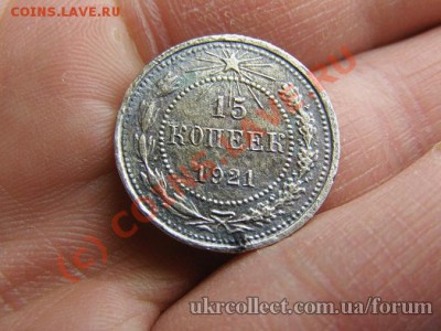 15 копеек 1921гОценка.. - a