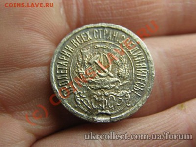 15 копеек 1921гОценка.. - и