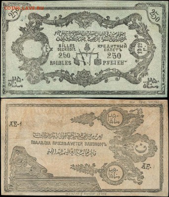 100 рублей и 250 рублей Средняя Азия опознание - 250