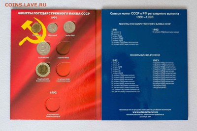 Альбом с монетами СССР и РФ 1991-1993г. до 21.04.15 22-00МСК - DSC_3137-1
