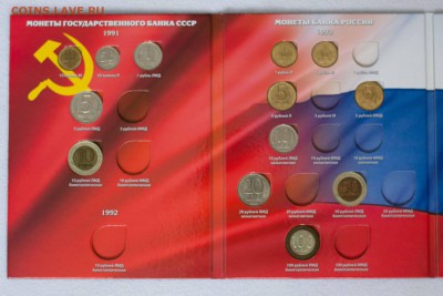 Альбом с монетами СССР и РФ 1991-1993г. до 21.04.15 22-00МСК - DSC_3139-1