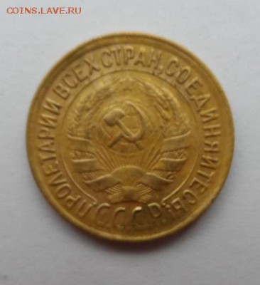 1 коп. 1933 и 5 копеек 1952 год оценка - SAM_1432.JPG
